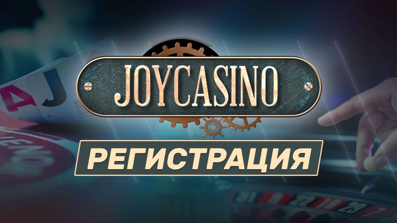 Процесс регистрации